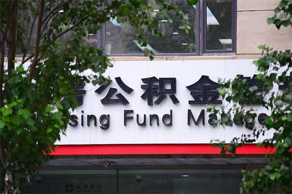枣庄公积金提取流程（公积金提取办理流程）