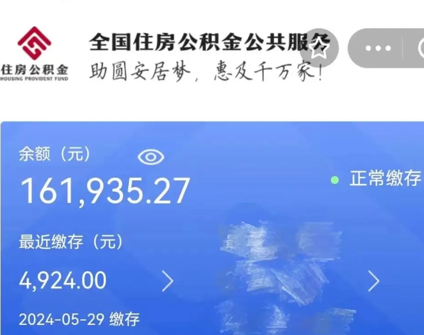 枣庄公积金一次性提取（一次性提取全部公积金）