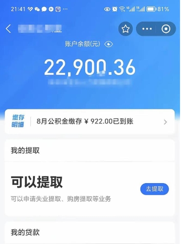 枣庄公积金可以取出来吗（公积金能取出来么）