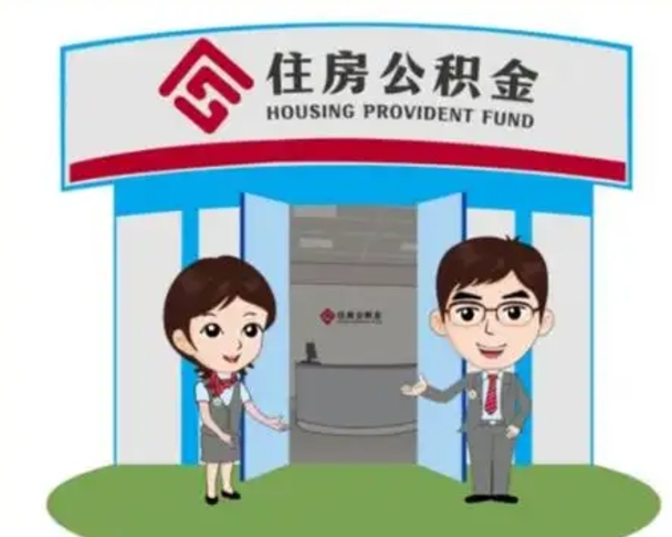 枣庄公积金小额提取（公积金额度提取规定）